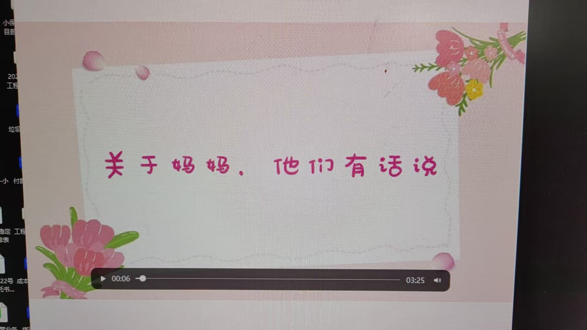 这是一次关于母亲节的采访